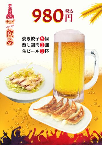 【超值套餐】烤餃子5個+蒸雞1盤+生啤酒1杯