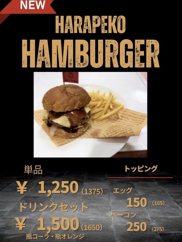 はらぺこバーガー