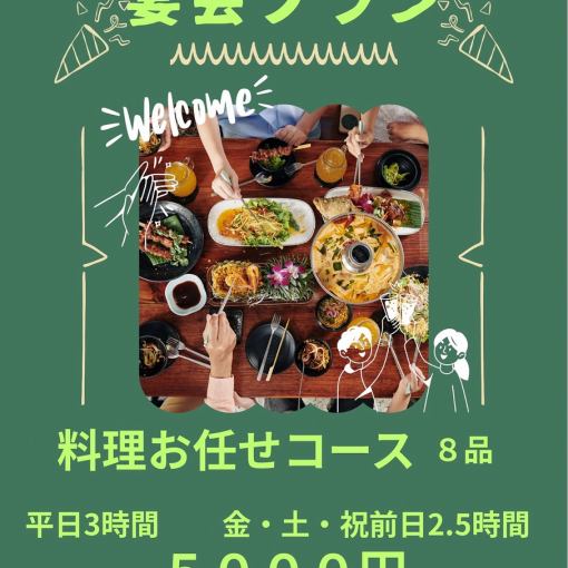 ☆平日３時間☆生ビール付飲み放題5000円（税込）。5名以上で幹事無料