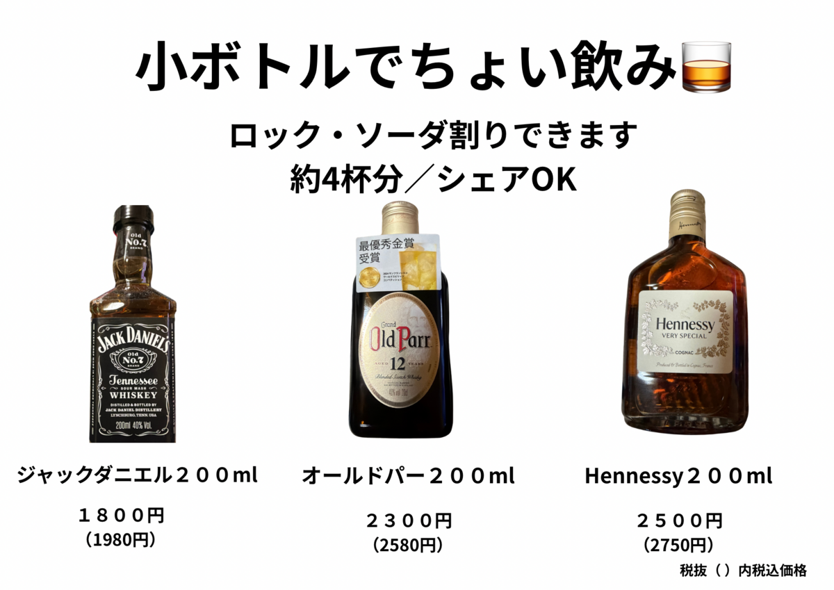 ちょっと飲みたい時に大変御好評のミニボトルシリーズ!!