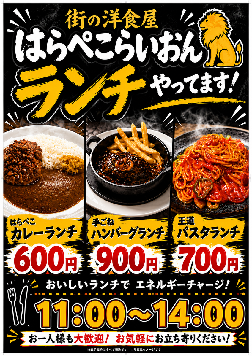 ランチやってます!11:00〜14:00