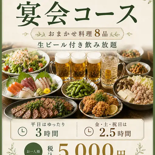 ☆平日 3 小時☆ 5,000 日圓（含稅）即可暢飲生啤酒。