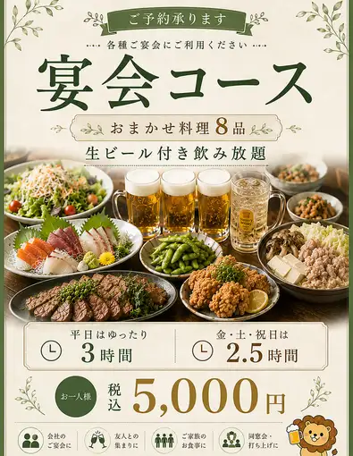 ☆平日 3 小時☆ 5,000 日圓（含稅）即可暢飲生啤酒。
