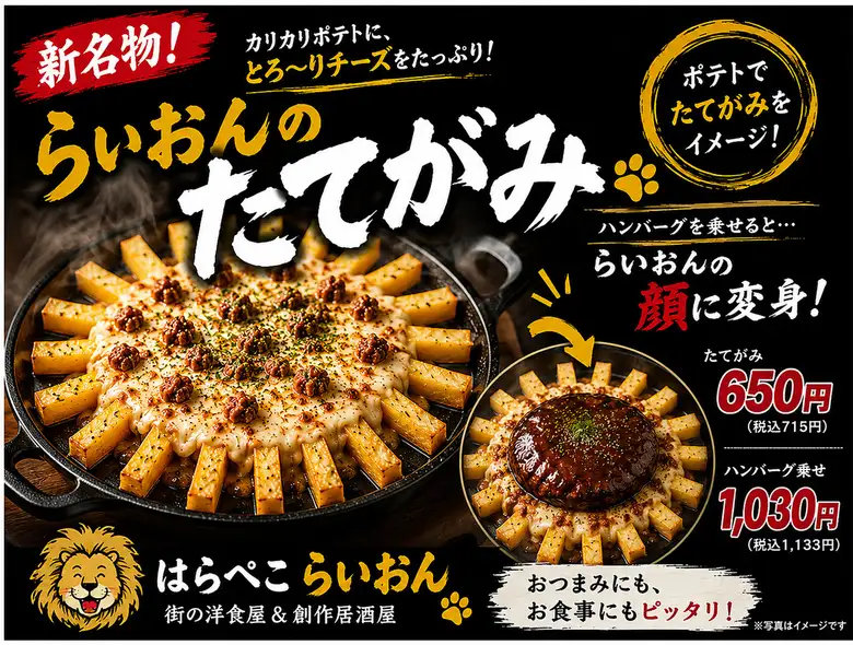 らいおんのたてがみ