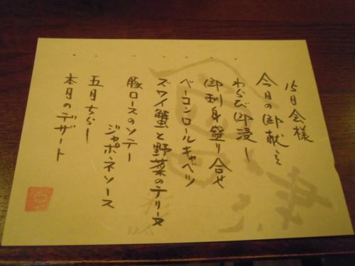 旬の献立を心を込めて考えております。