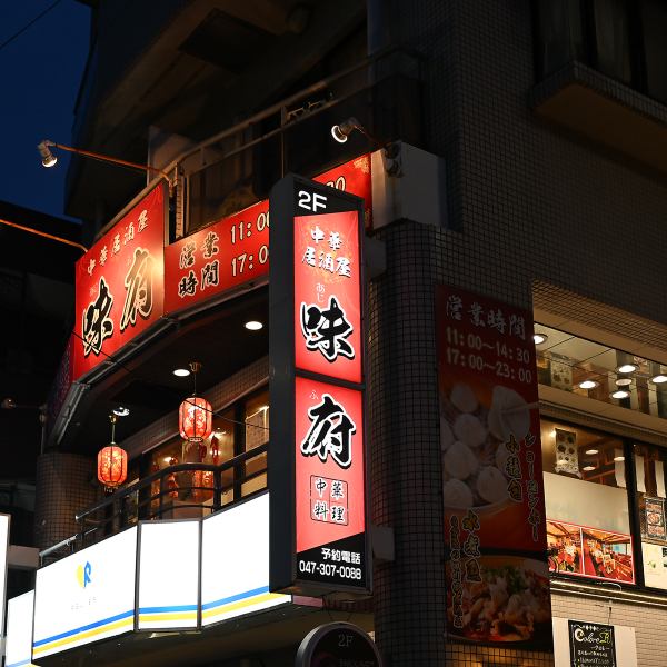 Our store is located on the second floor.Look for the red sign!