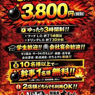 【3h食べ飲み放題】両店舗の料理を満喫『八郎酒場×鉄板焼大ちゃんコラボ食べ飲み放題コース』