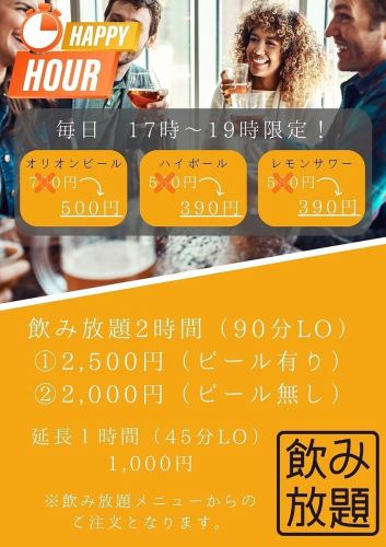 HAPPY HOUR/単品飲み放題