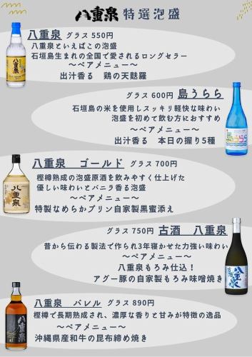 【八重泉】特選泡盛をペアリング