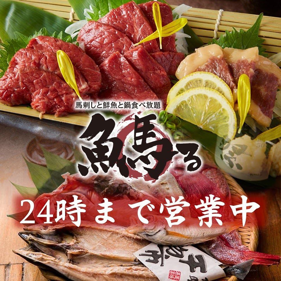 享受[鱼]和[马] [酒吧]的包房●无限畅饮套餐2,980日元起！