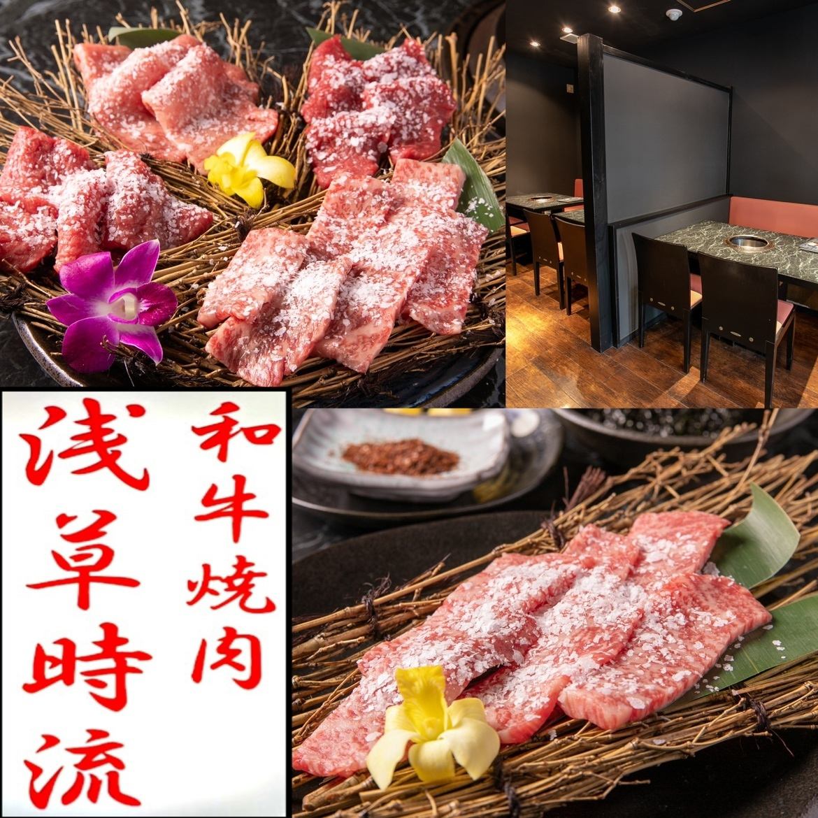 아사쿠사역・다와라마치역에서 도보 5분의 좋은 입지! 최고급 야키니쿠를 즐길 수 있는
