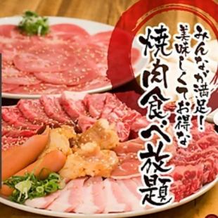 [共112种] ★超级烤肉自助餐★ 3,500日元（含税）