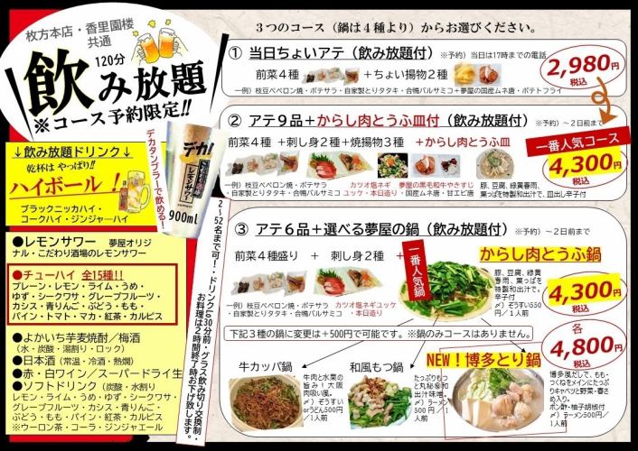 2時間飲み放題付！一番人気の辛子肉とうふ鍋＋ちょいアテ9品を堪能◎鍋+アテコース4,300円（税込