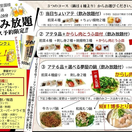 2時間飲み放題！ちょい前菜４種＋揚物２種2,980円（税込）★当日希望は17時までの電話でOK