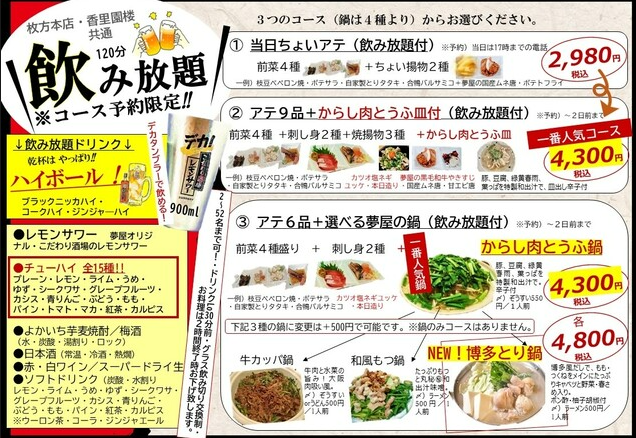 2時間飲み放題！ちょい前菜４種＋揚物２種2,980円（税込）★当日希望は17時までの電話でOK