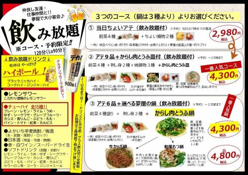 鍋アテ大小宴会！飲放開始