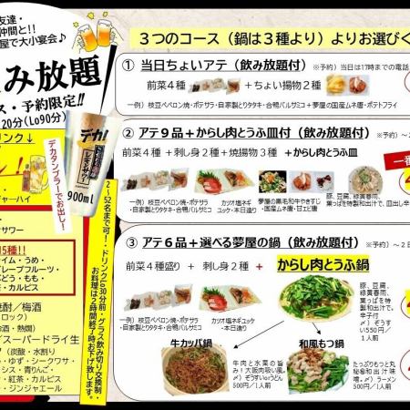 2時間飲み放題付！辛子肉とうふ鍋＋ちょいアテ６品を堪能◎鍋+アテコース4,300円（税込