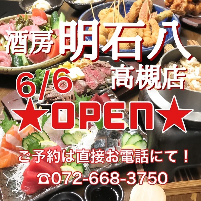 【各種ご宴会に♪】贅沢◆特選コースは飲み放題付き 5500円☆