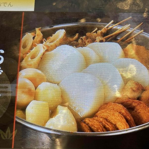 【熱々!】だいこん.たまご.こんにゃく100円から