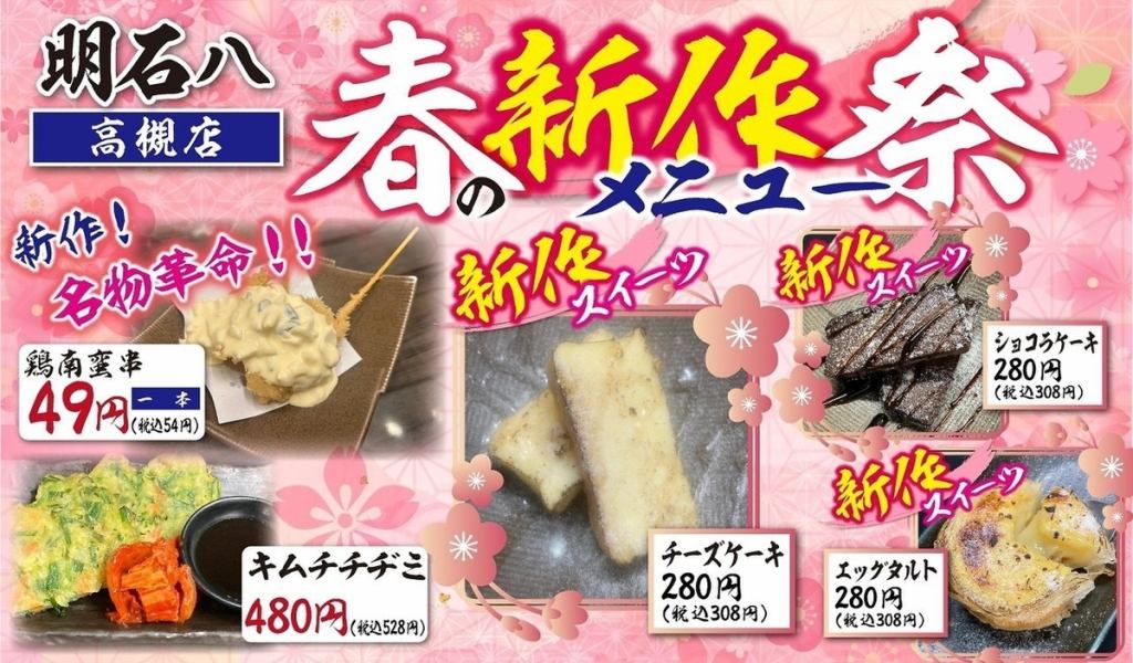 新作メニュー続々！今後も随時登場予定！！