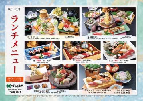 【6～8月限定★】ランチメニュー