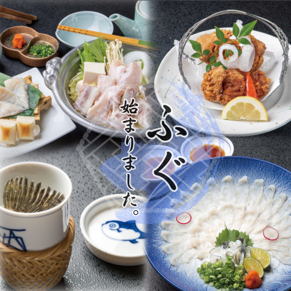 旬のふぐを贅沢に味わう季節。