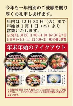 New Year's takeout orders accepted