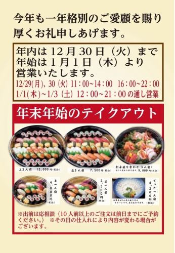 New Year's takeout orders accepted