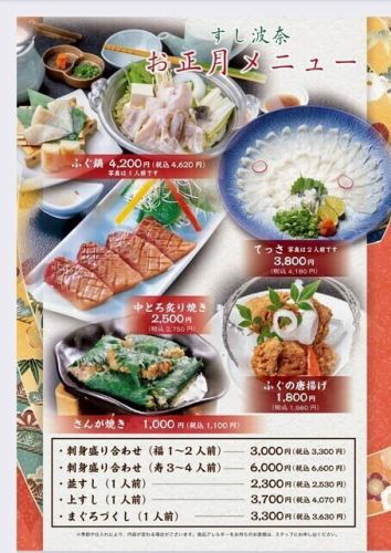 正月メニュー　てっさなど