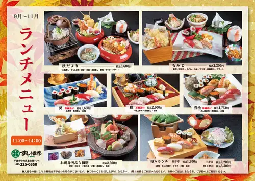 【仅限九月至十一月★】午餐菜单