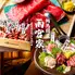 本鮪と馬肉　鮪馬問屋　雨宮家