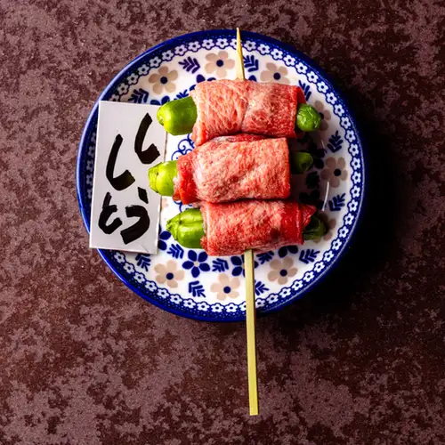 ～牛タン野菜巻き串～ししとう