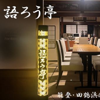 七尾湾の刺身、川森食品監修とり鍋味噌鍋など全8品5500円(税込)