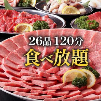 【食べ放題】ご飯・デザート含む全26品のお料理が食べ放題◎120分制で90分ラストオーダー♪