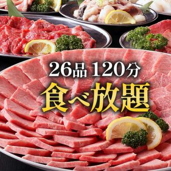 【食べ放題】ご飯・デザート含む全26品のお料理が食べ放題◎120分制で90分ラストオーダー♪