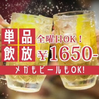 【120分飲み放題】生ビールやハイボールを含むドリンクが飲み放題◎(LO90分)