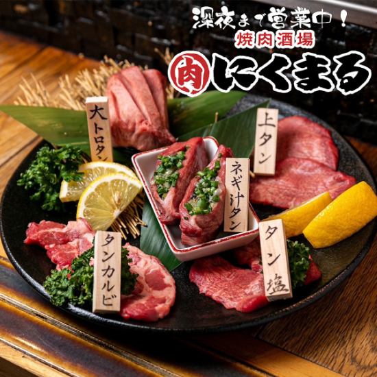 人気の焼肉酒場★美味しくて安い！黒毛和牛の食べ放題！駅近でアクセスも便利！