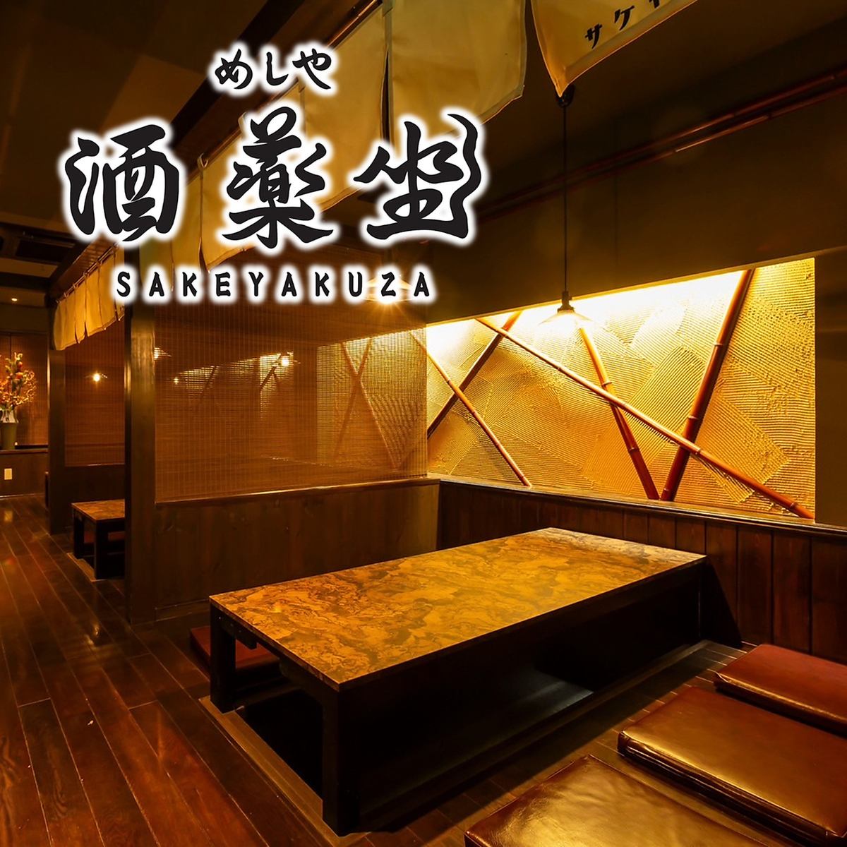 酒薬坐2号店がこの度オープン！栄駅から徒歩5分！大人数宴会可能