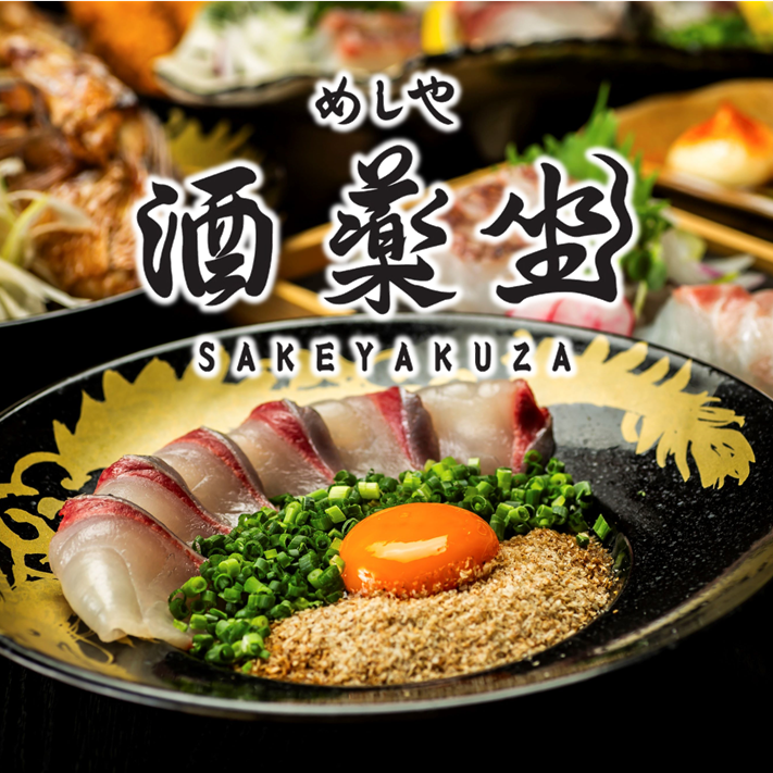 地元漁港からの後援を受けて仕入れる魚介は鮮度抜群！