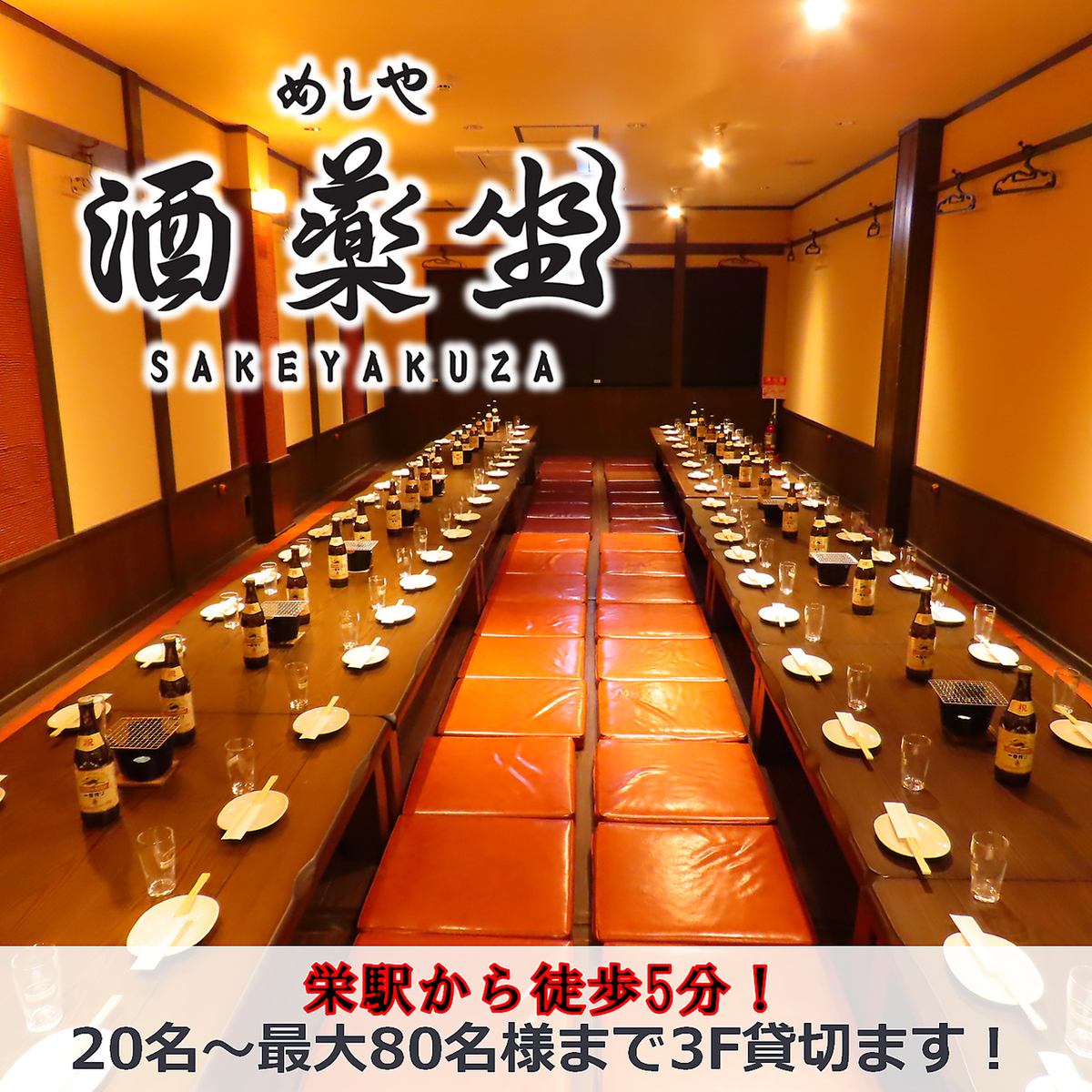 歓送迎会・忘年会・新年会！各宴会でご利用ください