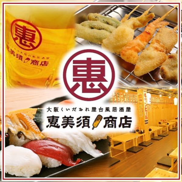 【昼飲み＆サク飲みにおススメ】自慢の串カツをはじめ、200種類以上のリーズナブルなメニューをゆったりと心ゆくまで堪能！