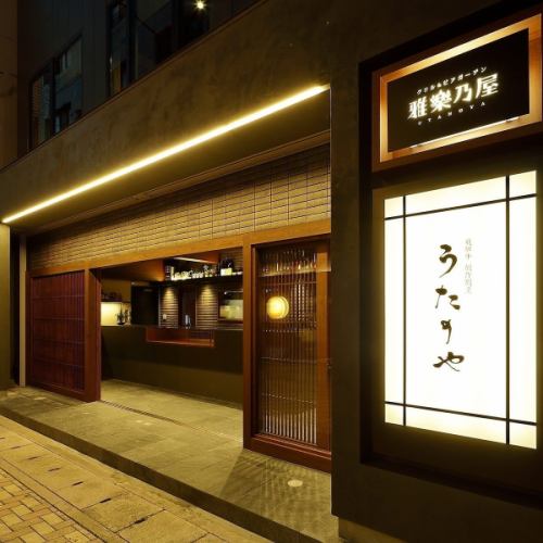 A restaurant for adults who enjoy delicious meat dishes.