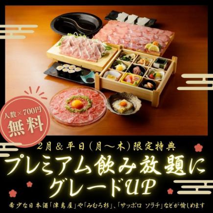 每人700日元，即可免费畅饮120分钟【Itadaki~Itadaki~】2月及工作日可升级至高级畅饮