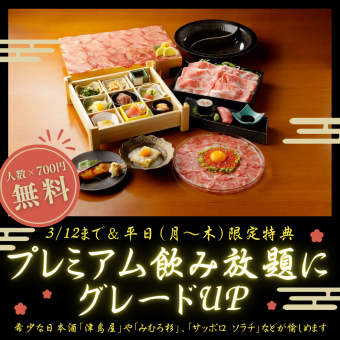 人数×700円が無料!120分飲み放題【耀】3月12日まで&平日利用でプレミアム飲み放題にグレードUP