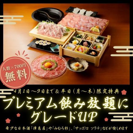 每人只需700日元！即可享受120分钟畅饮！[Itadaki] 4月1日至9日及工作日使用可升级为高级畅饮