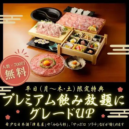 Free of charge of 700 yen per person! 2-hour all-you-can-drink [Top] Weekday use is upgraded to premium all-you-can-drink *Not available on Fridays/days before holidays