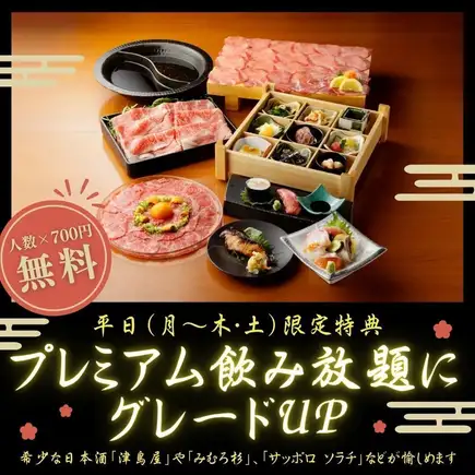 Free 700 yen per person! 2-hour all-you-can-drink [Aoi] Weekday use gets you an upgrade to premium all-you-can-drink *Not available on Fridays/days before holidays