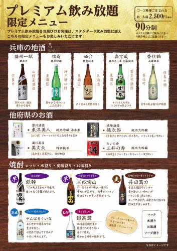 豪華無限暢飲方案有兩種♪ 標準價格為2,000日元，另外還可以加價500日元購買當地酒和燒酒。