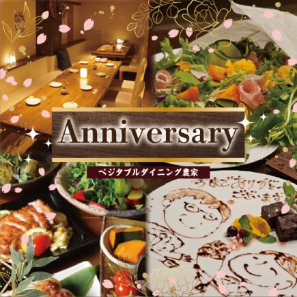 【5月末まで】チョコペンアートでサプライズ！【春のアニバーサリーコース】5,000円（飲放題付）