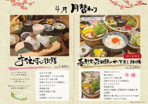 달 교체 4 월 : 봄 야채와 아와지 닭의 찜